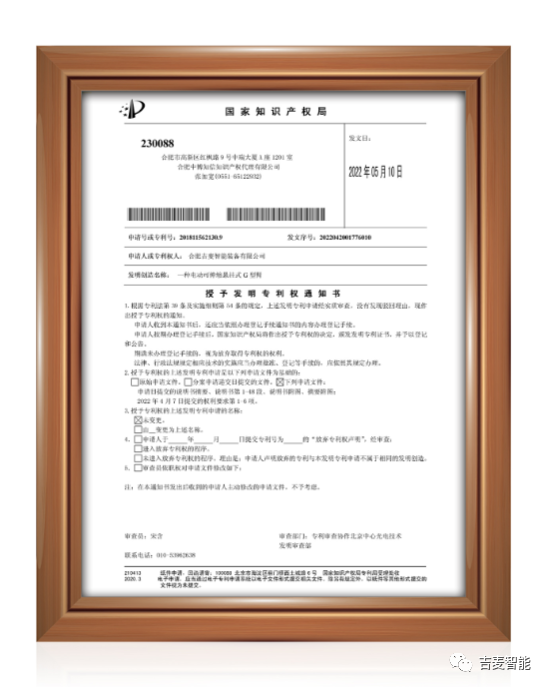 吉麦智能收获一项国家发明专利 吉麦智能收获一项国家发明专利